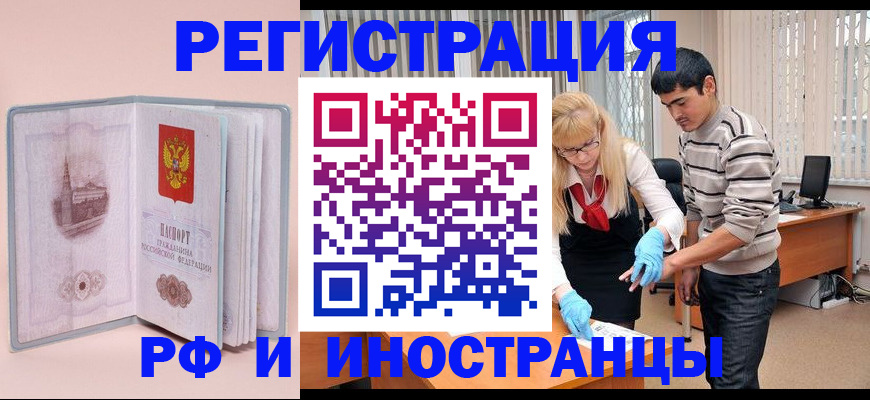 временная регистрация недорого в Орловской области