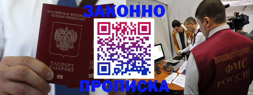 временная регистрация в Орловской области