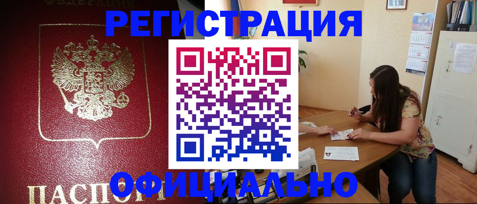 временная регистрация в Орловской области