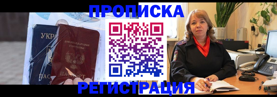 прописка в квартире в Орловской области